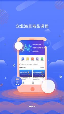 企安e学app