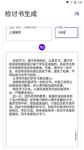 检讨书生成器app