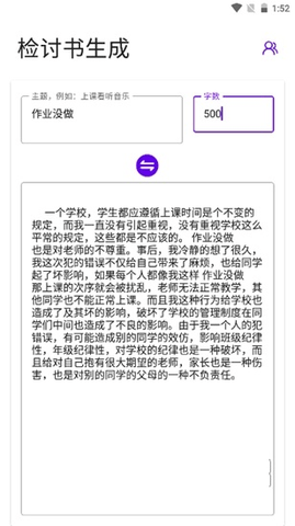 检讨书生成器app