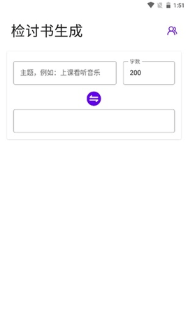 检讨书生成器app