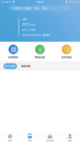 安阳行app