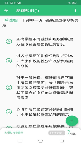 核医学主治医师软件