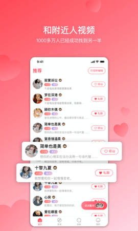 花恋社交App