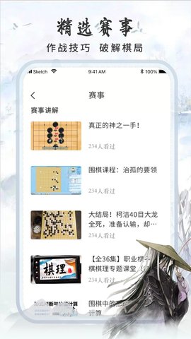 围棋速成app