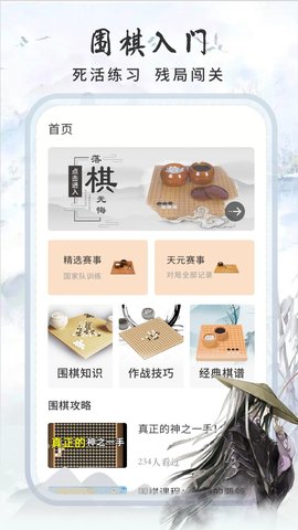 围棋速成app