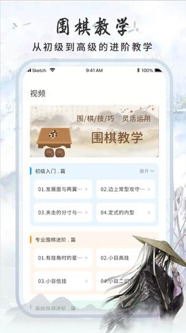 围棋速成app