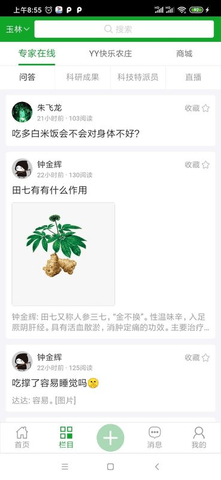 中药香交易平台app