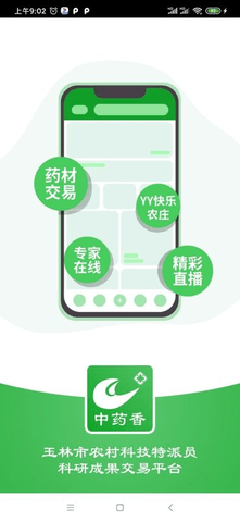 中药香交易平台app