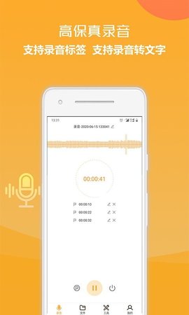 录音转文字便捷助手