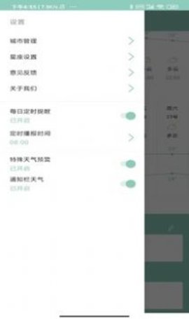 可达天气APP