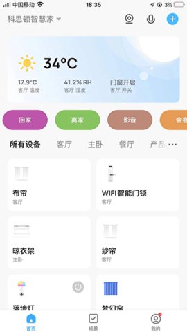 科思顿智慧家