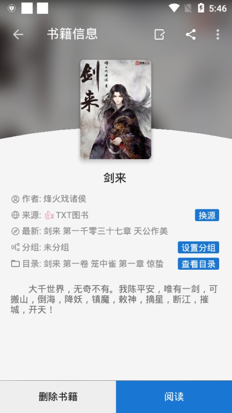 青瓜追书App