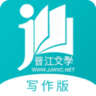 晋江写作助手APP 1.1.5 最新版