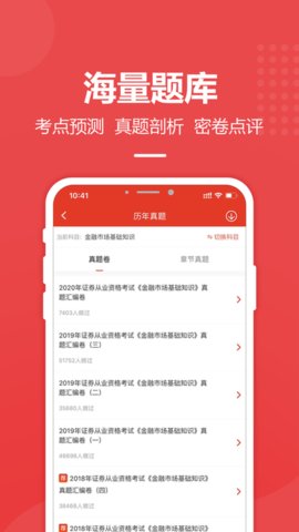 职学职上app