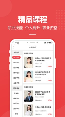 职学职上app