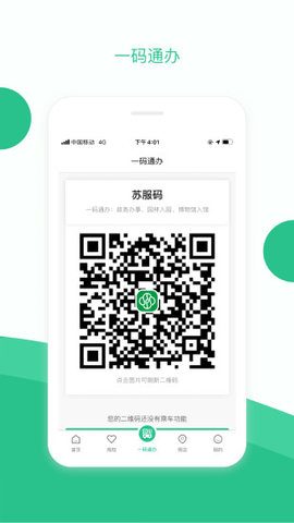 苏州到app