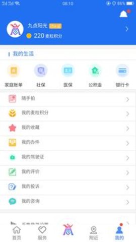 商通办交社保app