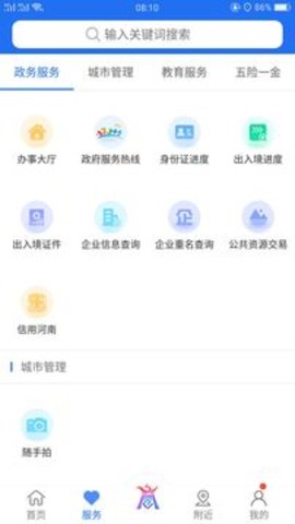 商通办交社保app