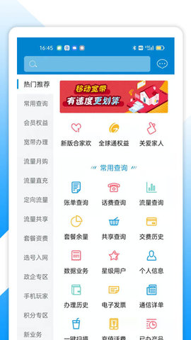 中国移动湖北app客户端