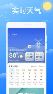 懒人天气App