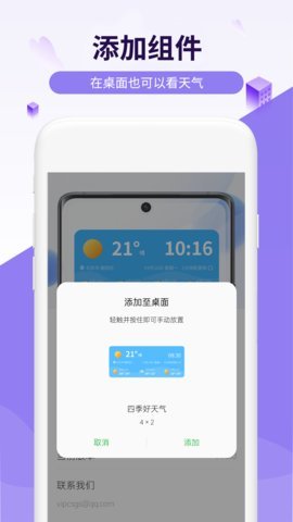 四季好天气APP