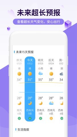 四季好天气APP