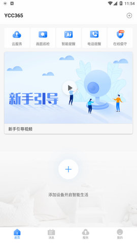 ycc365监控摄像头app