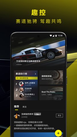 路特斯手机app