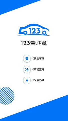 123车助手