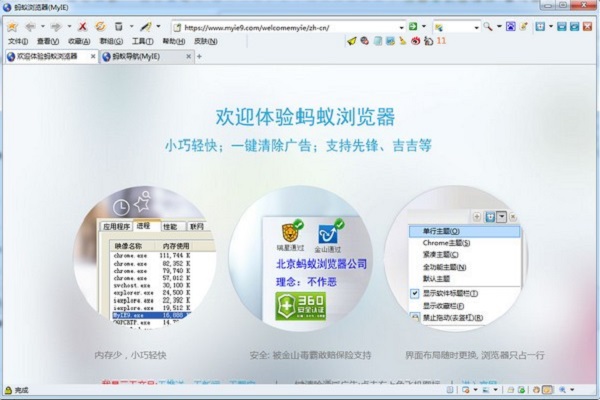 MyIE蚂蚁浏览器