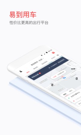 易到用车app