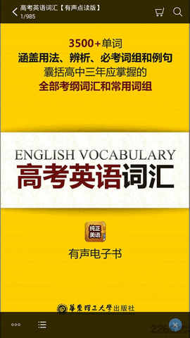 高考英语词汇手册