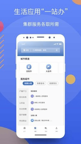 辽事通APP