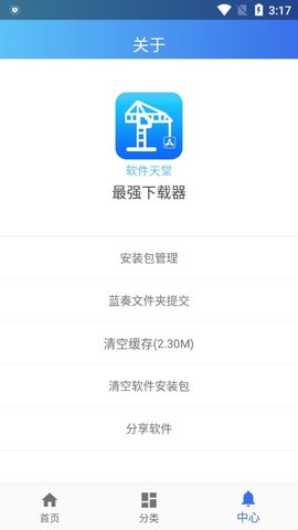 软件天堂App