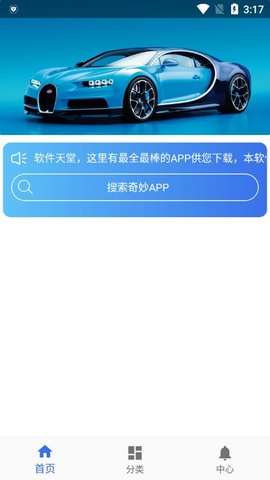 软件天堂App