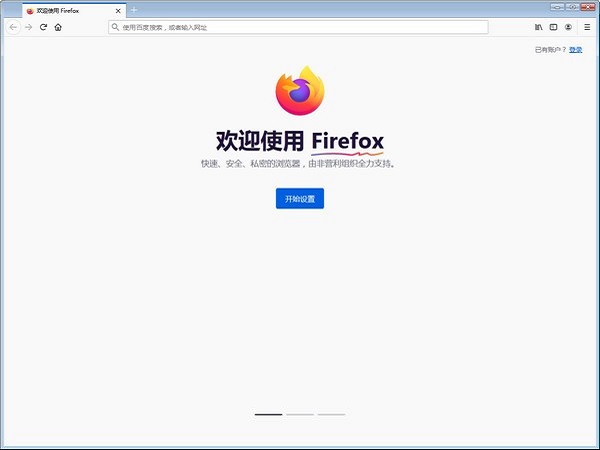 Firefox 火狐浏览器 多功能版