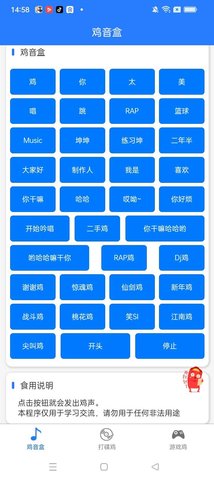 鸡音盒X最新版