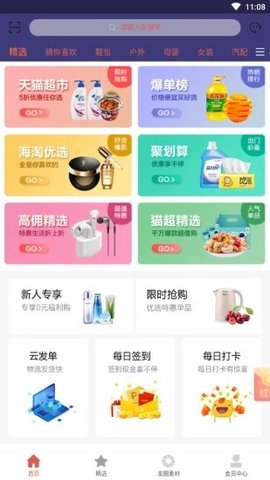 省饱优选app