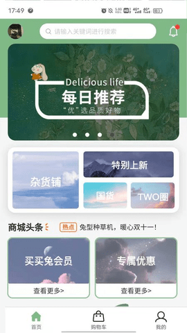 买买兔商城app