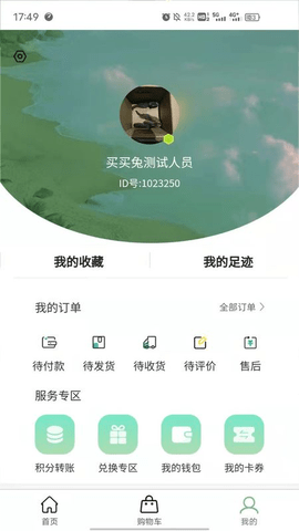 买买兔商城app