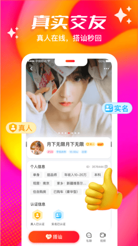 心缘App