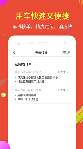 鹰明出行app官方版