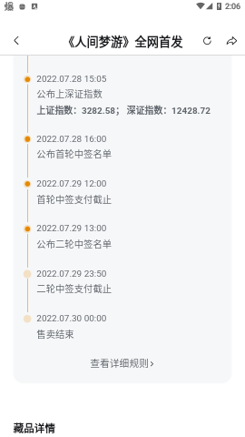 哔哩哔哩数字藏品