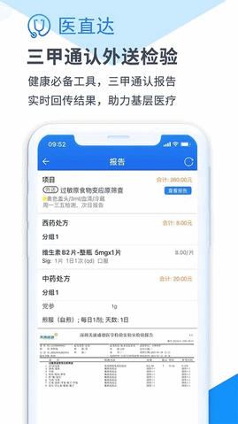 医直达官方版