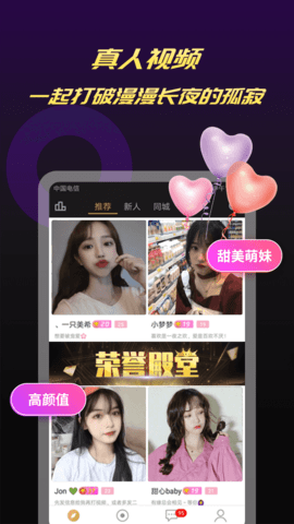 闪约聊天交友App