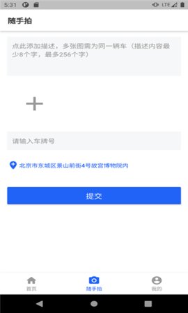 交管12123随手拍app