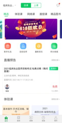 京师杏林app