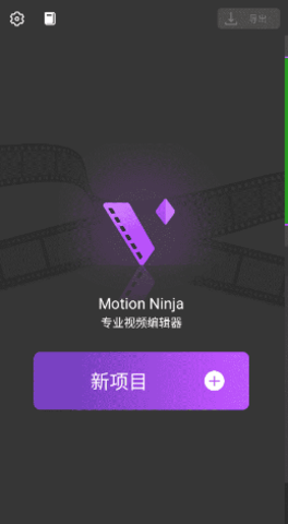 Motion Ninja安卓版