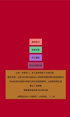 香肠派对浣熊工具箱app