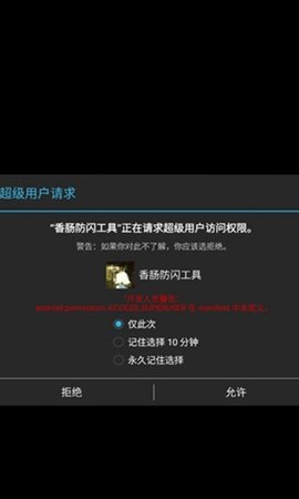 香肠派对浣熊工具箱app